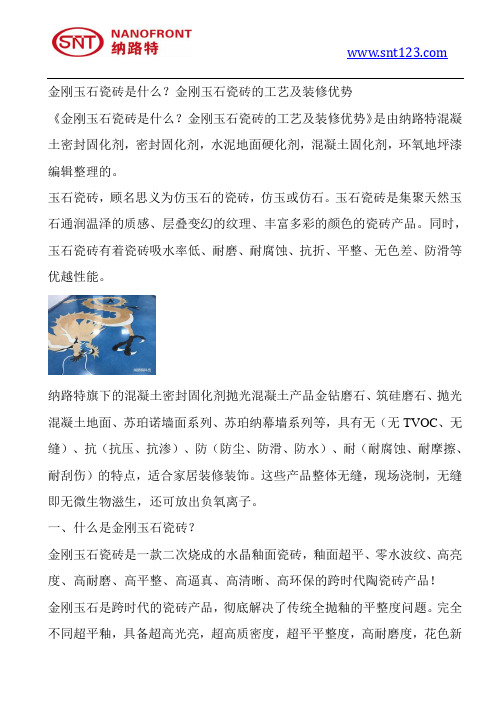 金刚玉石瓷砖是什么？金刚玉石瓷砖的工艺及装修优势