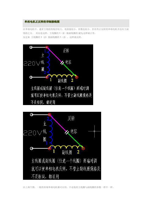单相电机正反转的详细接线图