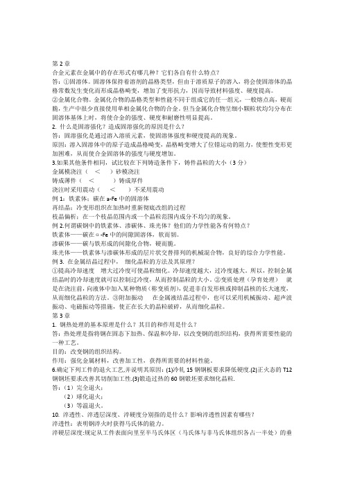 工程材料课后答案及复习资料txt演示教学