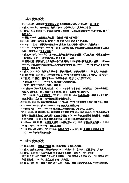 部编九年级历史主要国别史(英国、美国、俄国、日本、法国)的主要史实归纳