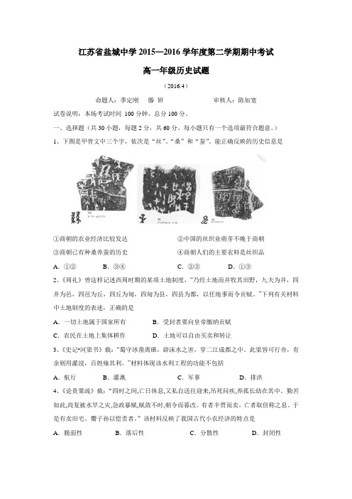 16学年下学期高一期中考试历史(附答案)(2)