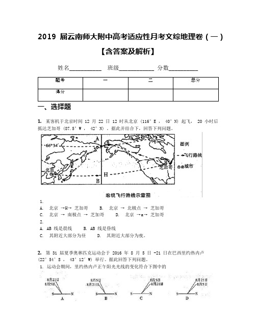 2019届云南师大附中高考适应性月考文综地理卷(一) 【含答案及解析】