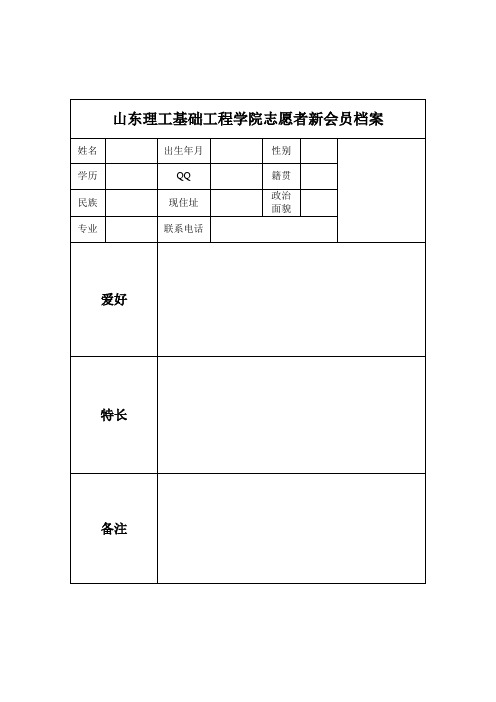 青年志愿者协会招新策划