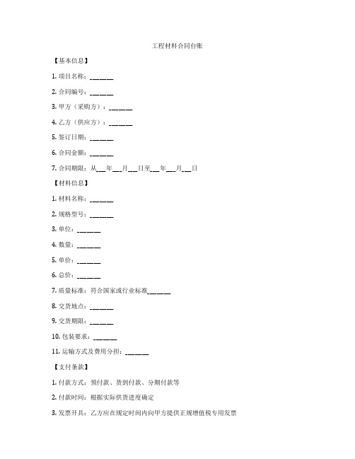 工程材料合同台账