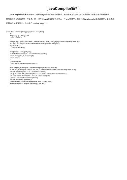 javaCompiler简析