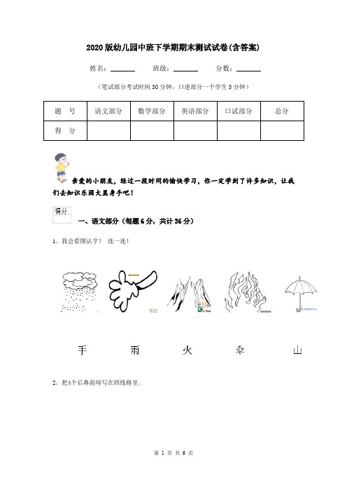 2020版幼儿园中班下学期期末测试试卷(含答案)