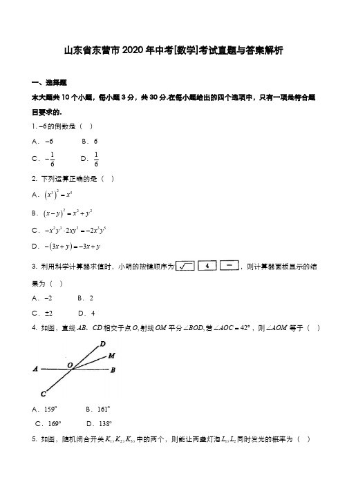 山东省东营市2019年中考[数学]考试真题与答案解析