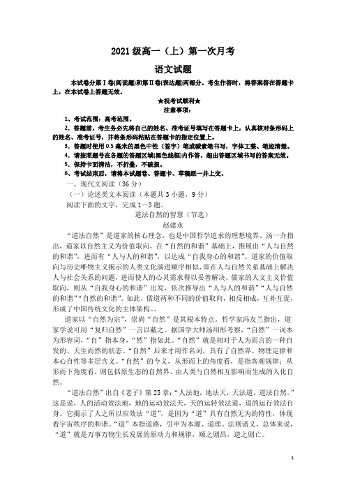 重庆市万州三中2018-2019学年高一上学期第一次月考语文试卷