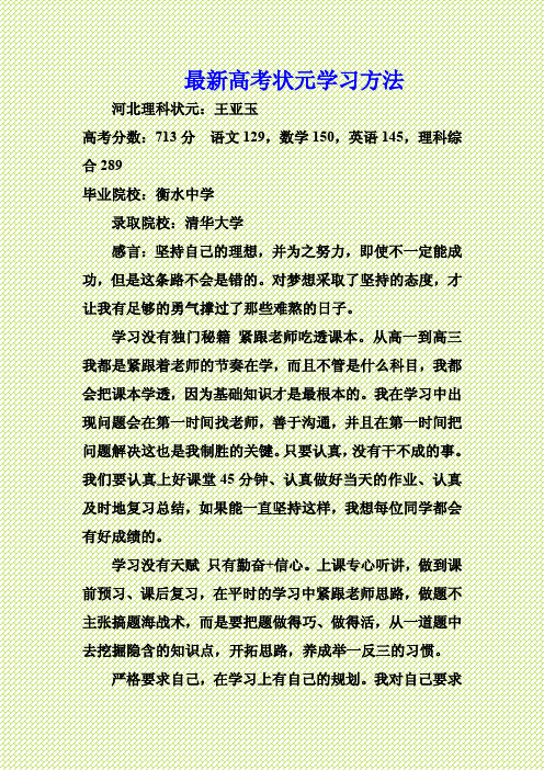 高考状元学习方法