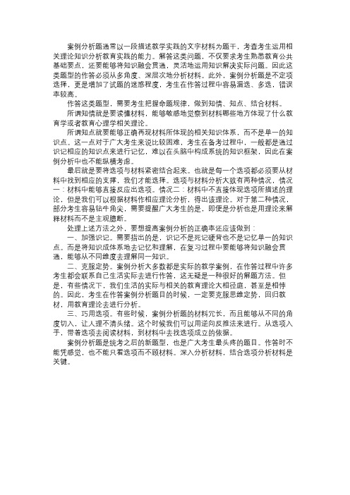 教师招聘考试案例分析题解题技巧