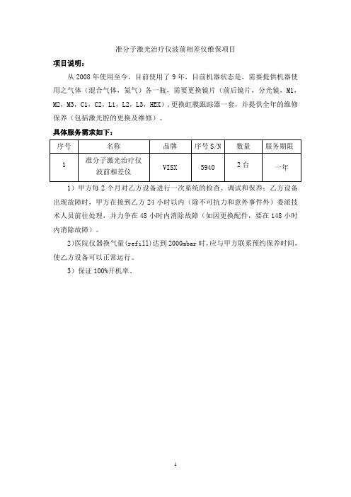 准分子激光治疗仪维保