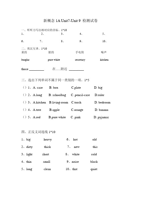 新概念1A Unit7-unit8单元测试题