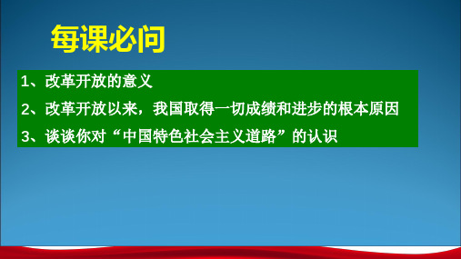 中国特色社会主义进入新时代 课件