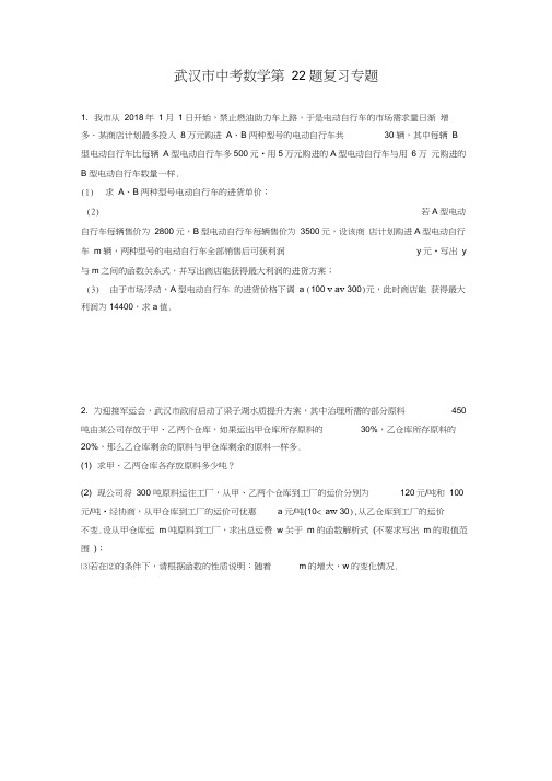 2020年中考数学第22题应用题复习专题(有答案)