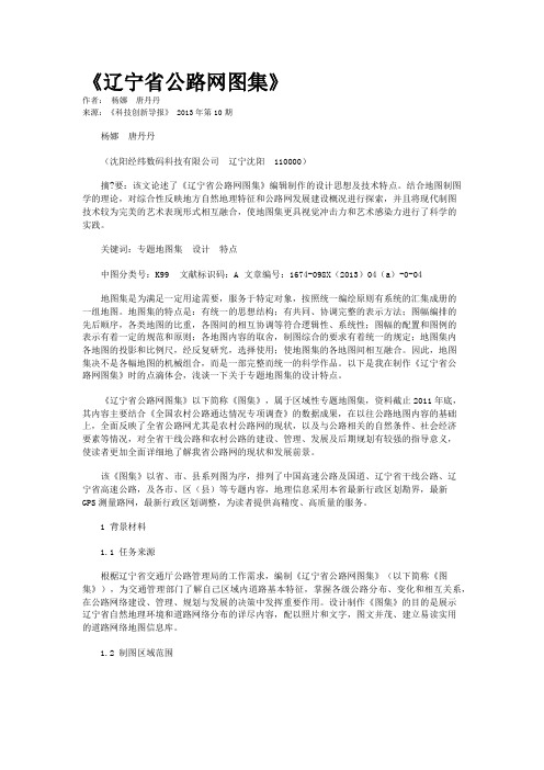 《辽宁省公路网图集》