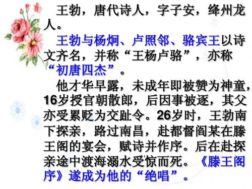 《滕王阁序》教学课件