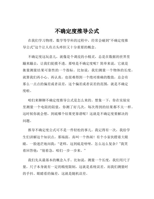 不确定度推导公式