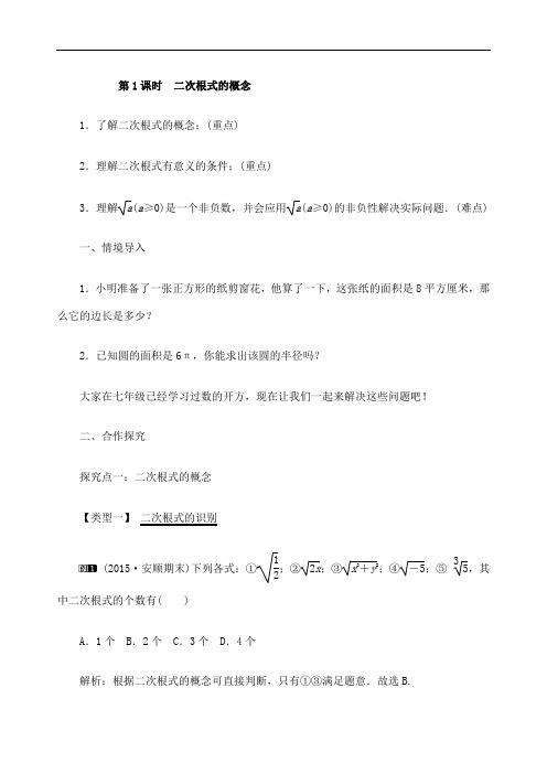 沪科版八年级数学下册教案课程