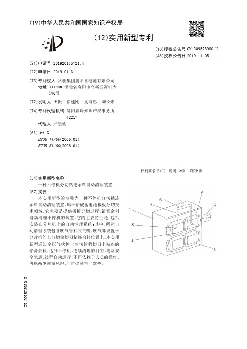 【CN209578980U】一种不停机分切粘连余料自动清理装置【专利】