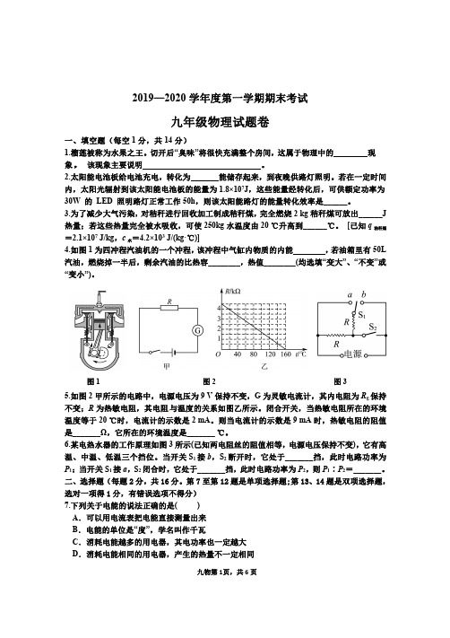 人教版九年级物理上学期期末试卷及答案