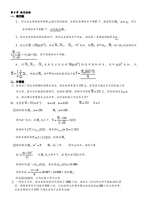 假设检验习题及答案