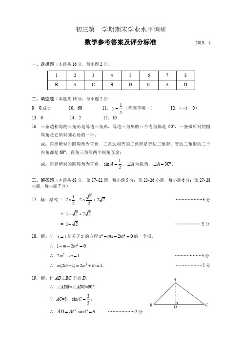 1.2019海淀上学期初3期末考试答案