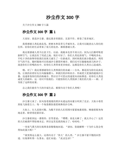 沙尘作文300字