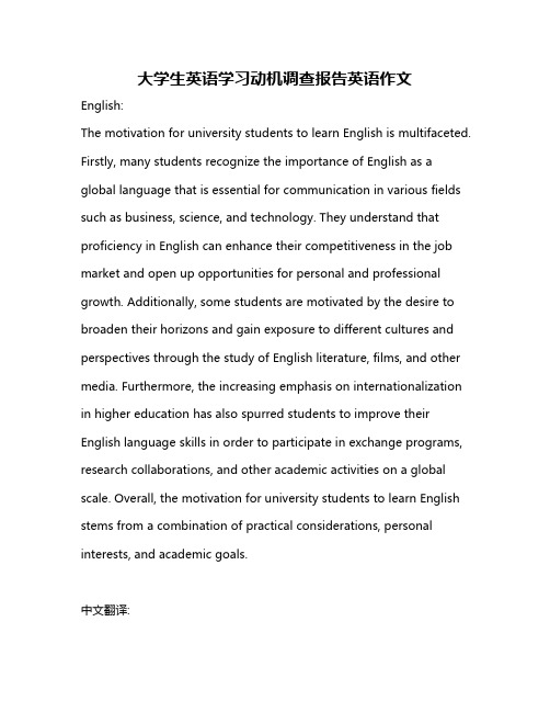 大学生英语学习动机调查报告英语作文