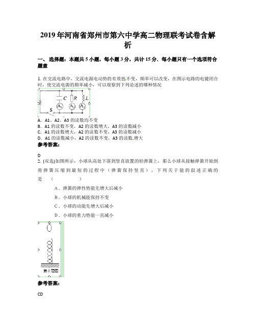 2019年河南省郑州市第六中学高二物理联考试卷含解析