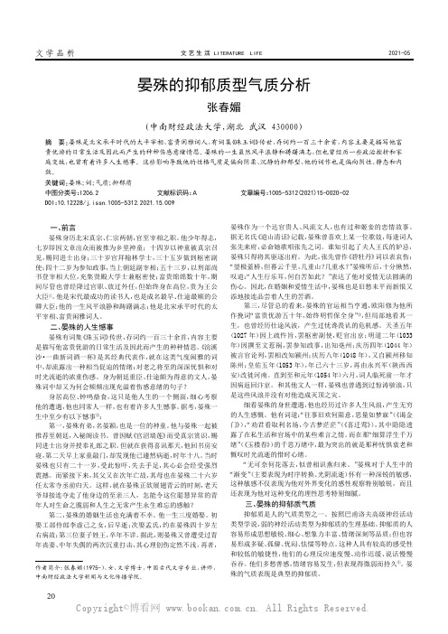 晏殊的抑郁质型气质分析