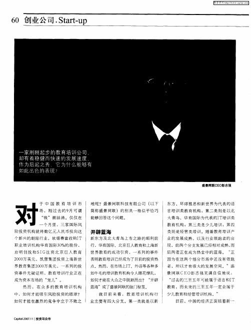 盛景网联经管培训中的“如家”