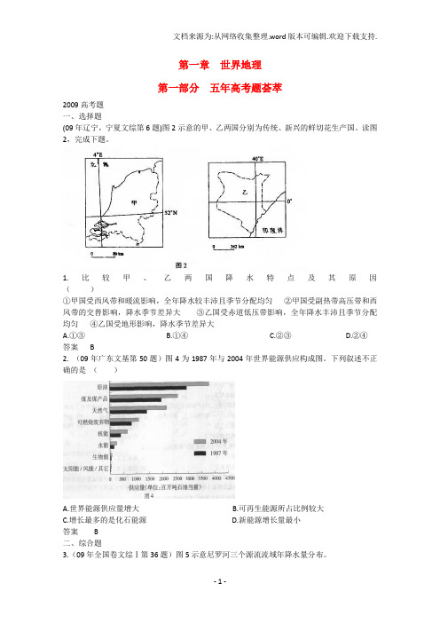 高三地理：五年高考三年模拟精品题库—世界地理