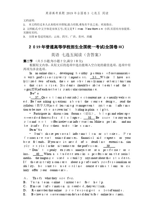 英语高考真题 2019年全国卷3 七选五 阅读