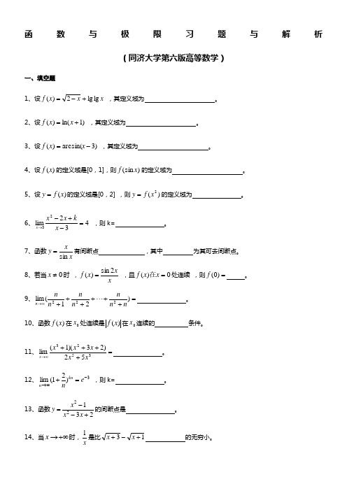 (完整版)函数极限习题与解析