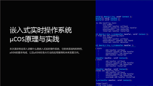 嵌入式实时操作系统μCOS原理与实践