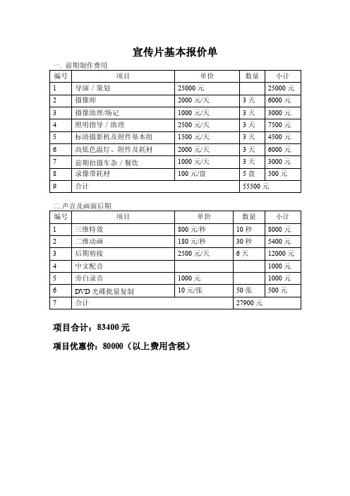 宣传片拍摄报价单