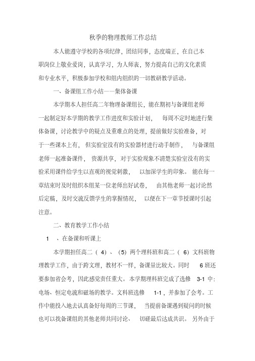 秋季的物理教师工作总结