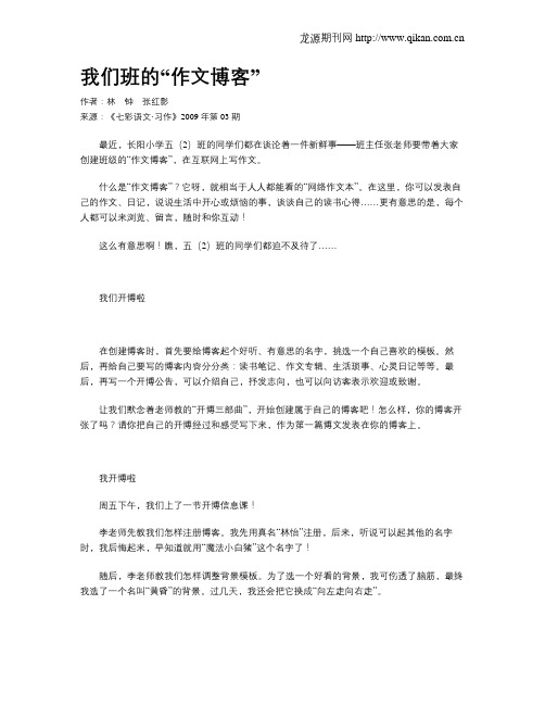 我们班的“作文博客”