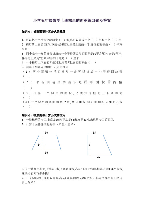 小学五年级数学上册梯形的面积练习题及答案