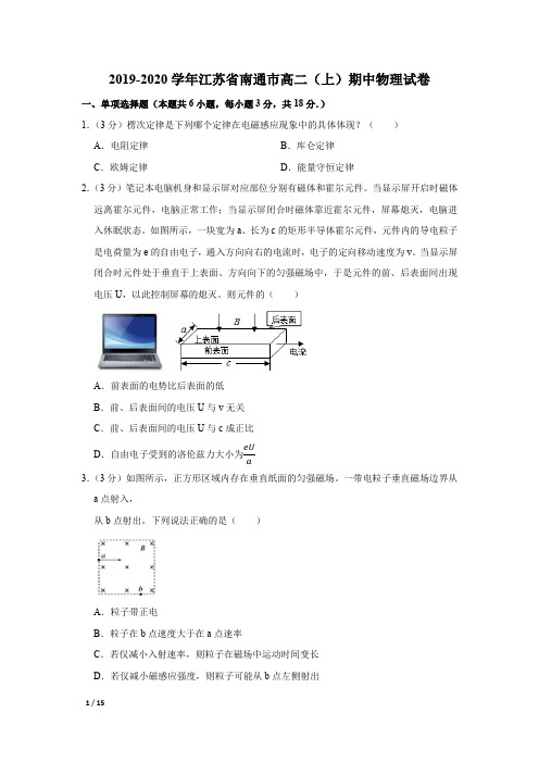 【精品高二物理试卷】2019-2020学年江苏省南通市高二(上)期中物理试卷+答案
