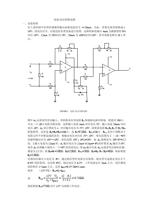 (运放)电流电压互换