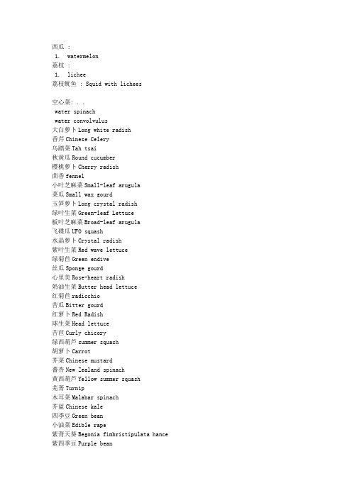 蔬菜中英文对照表