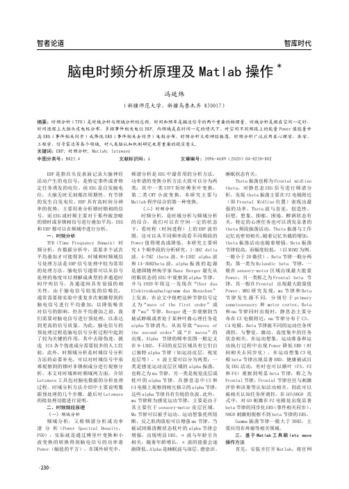 脑电时频分析原理及matlab操作