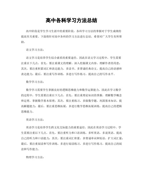 高中各科学习方法总结