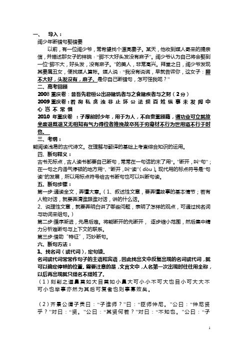 文言文断句(教案)