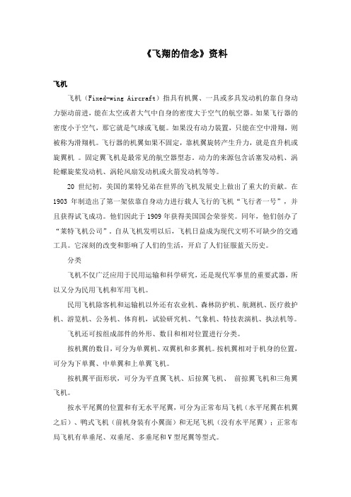2017-2018学年语文A版小学语文四年级上册《飞翔的信念》资料飞机(新版)