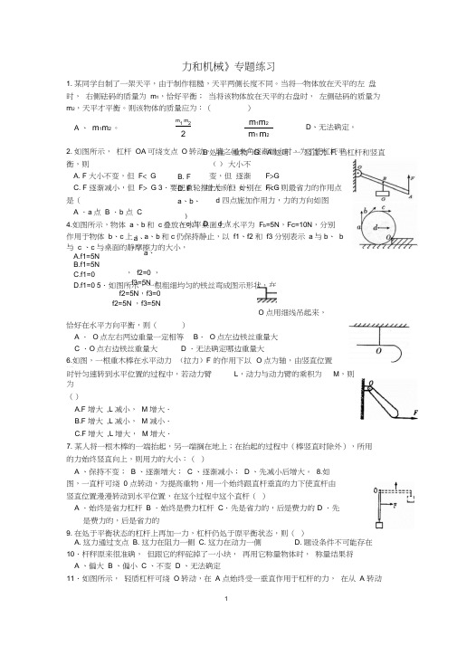 《力和机械》专题练习(附详细答案)