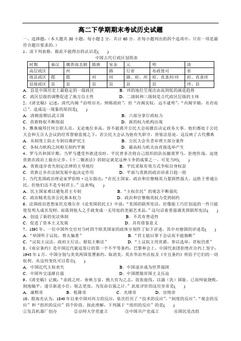 江西省南昌市八一中学高二下学期期末考试历史试题 Word版含答案