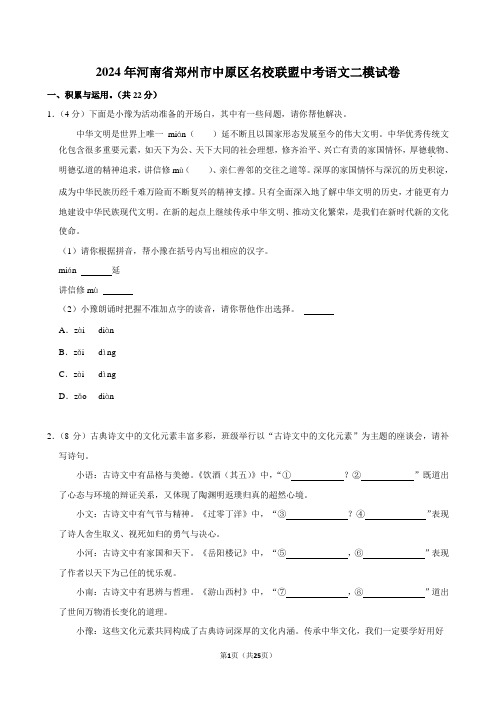 2024年河南省郑州市中原区名校联盟中考语文二模试卷