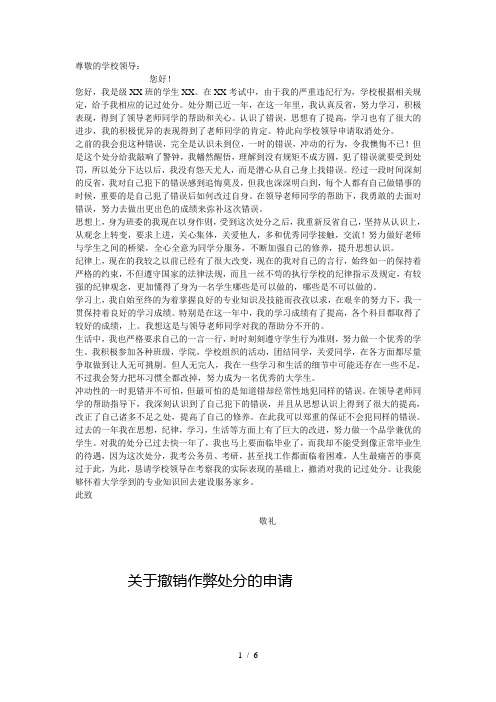 撤销处分思想汇报